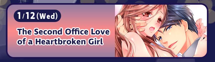 1/12(Wed) / The Second Office Love of a Heartbroken Girl